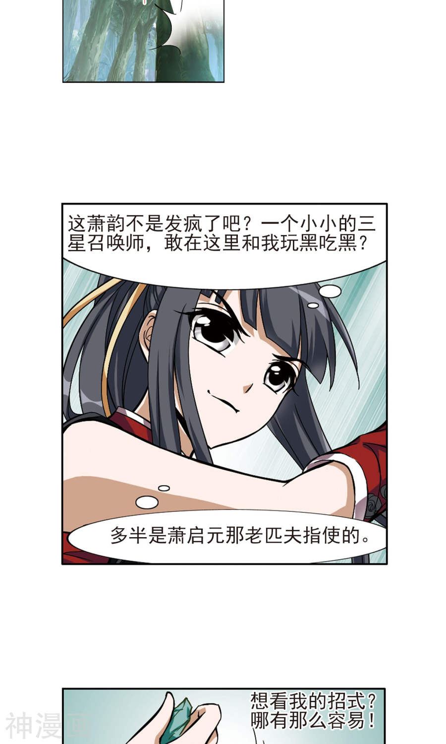 凤逆天下第131话 如意算盘(1)3(17P)