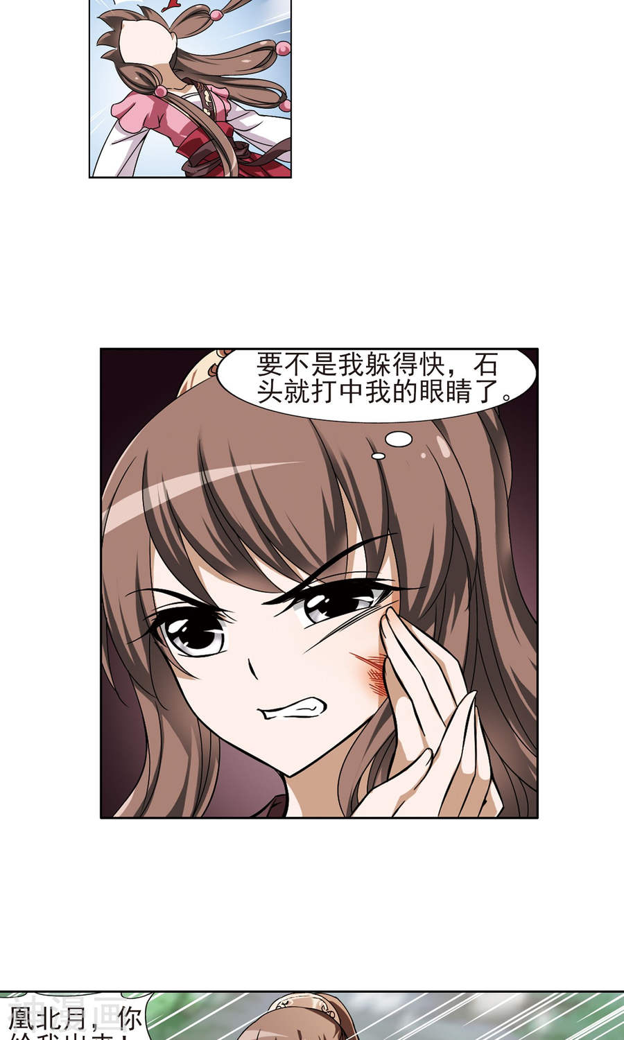 凤逆天下第131话 如意算盘(1)3(17P)