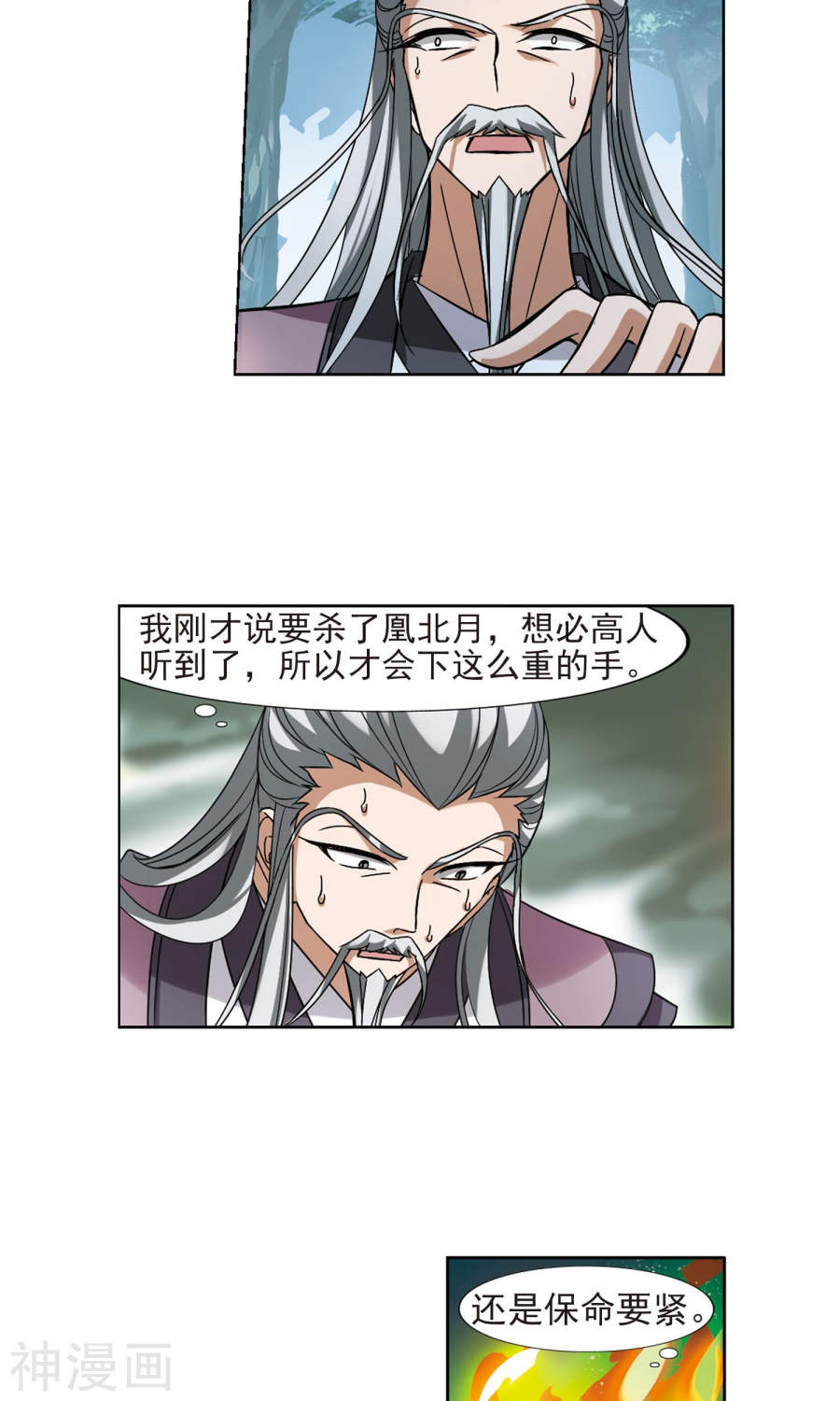 凤逆天下第134话 如意算盘(3)2(15P)