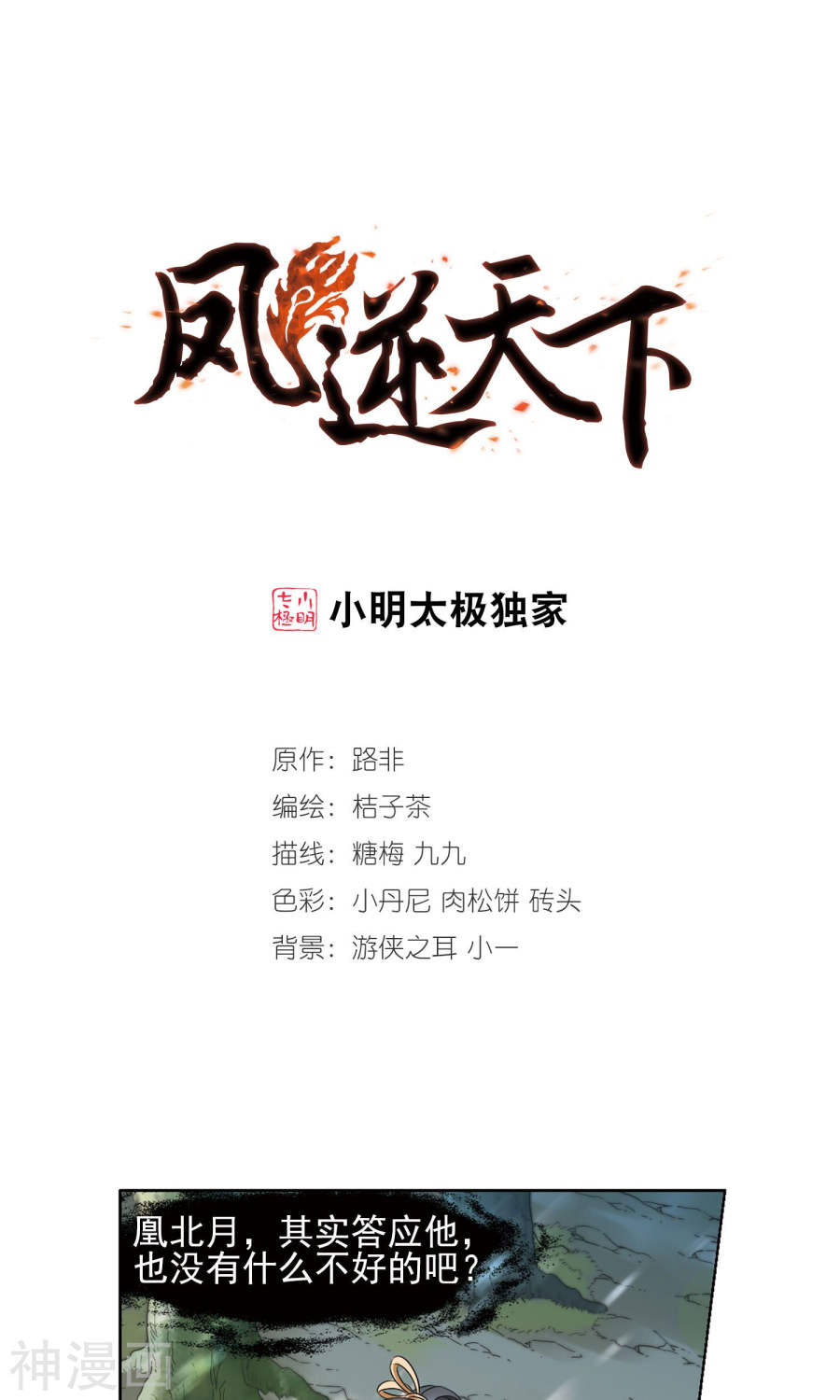 凤逆天下第135话 如意算盘(3)3(15P)