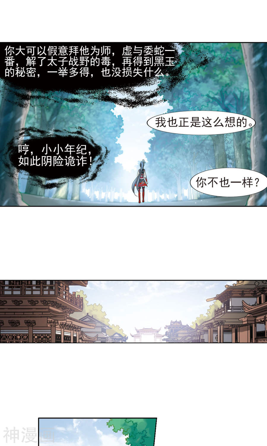 凤逆天下第135话 如意算盘(3)3(15P)