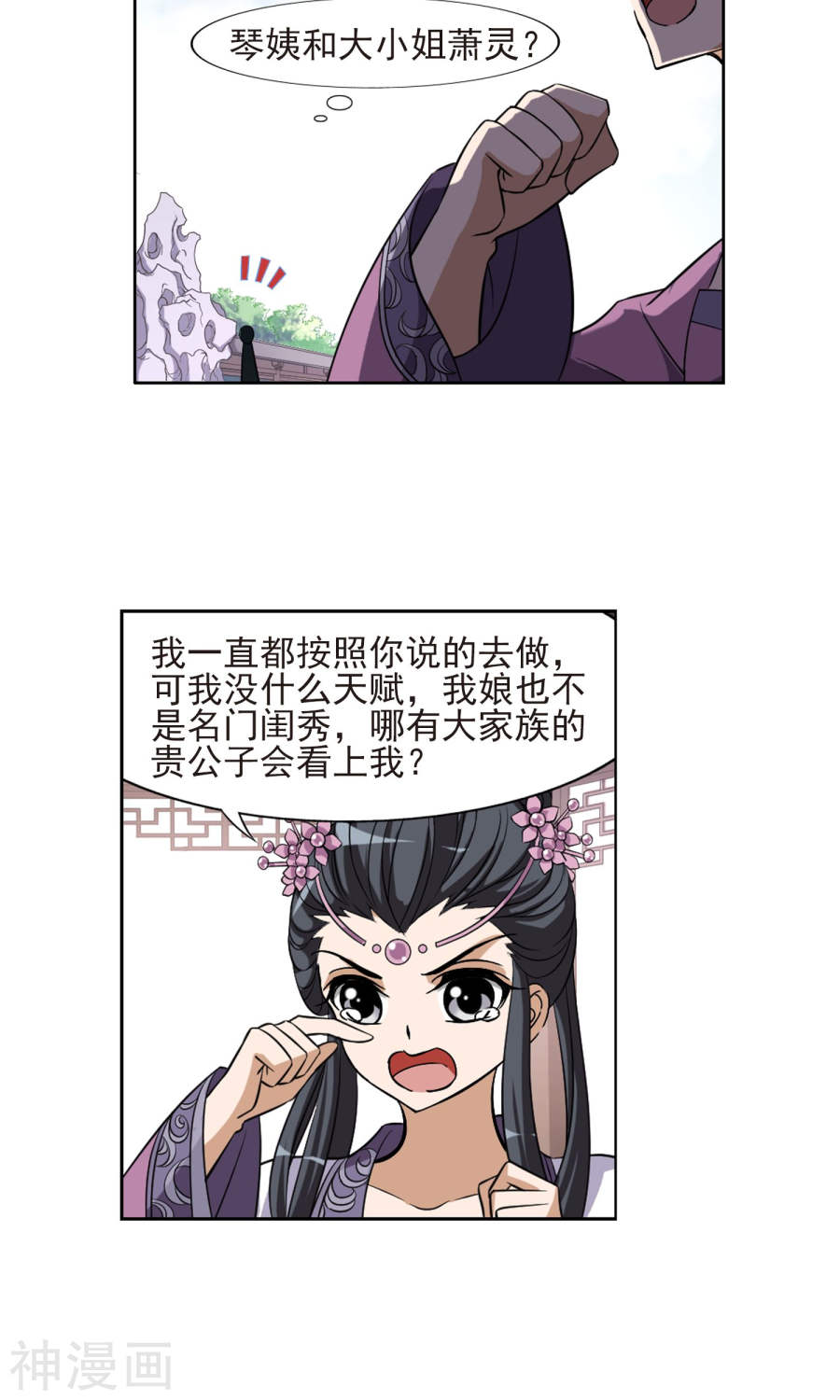 凤逆天下第135话 如意算盘(3)3(15P)