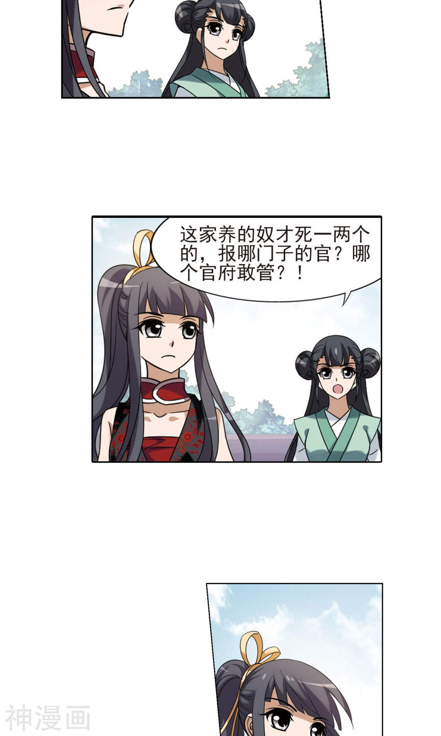 凤逆天下第137话 整顿家风(1)2(14P)