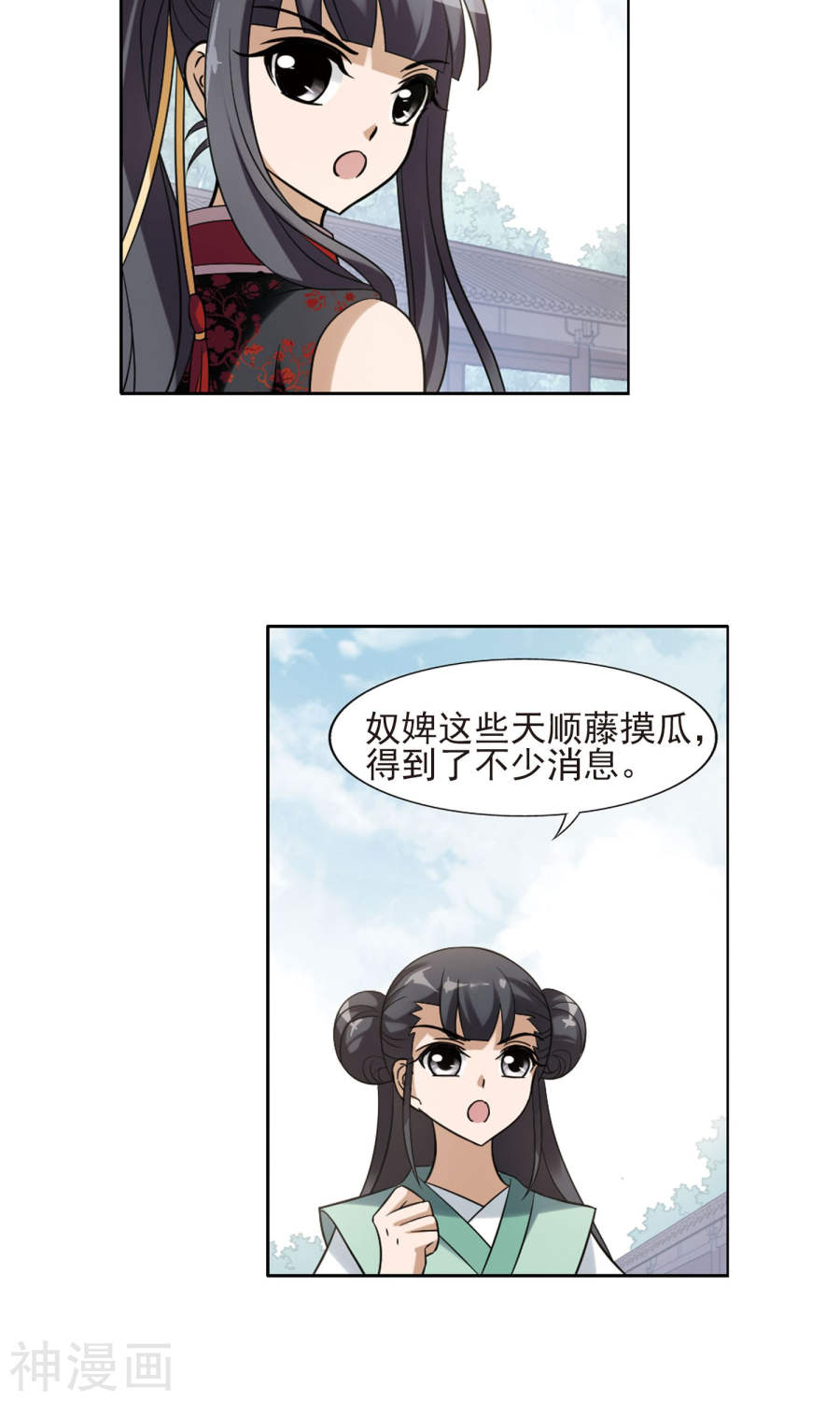 凤逆天下第138话 整顿家风(1)3(15P)