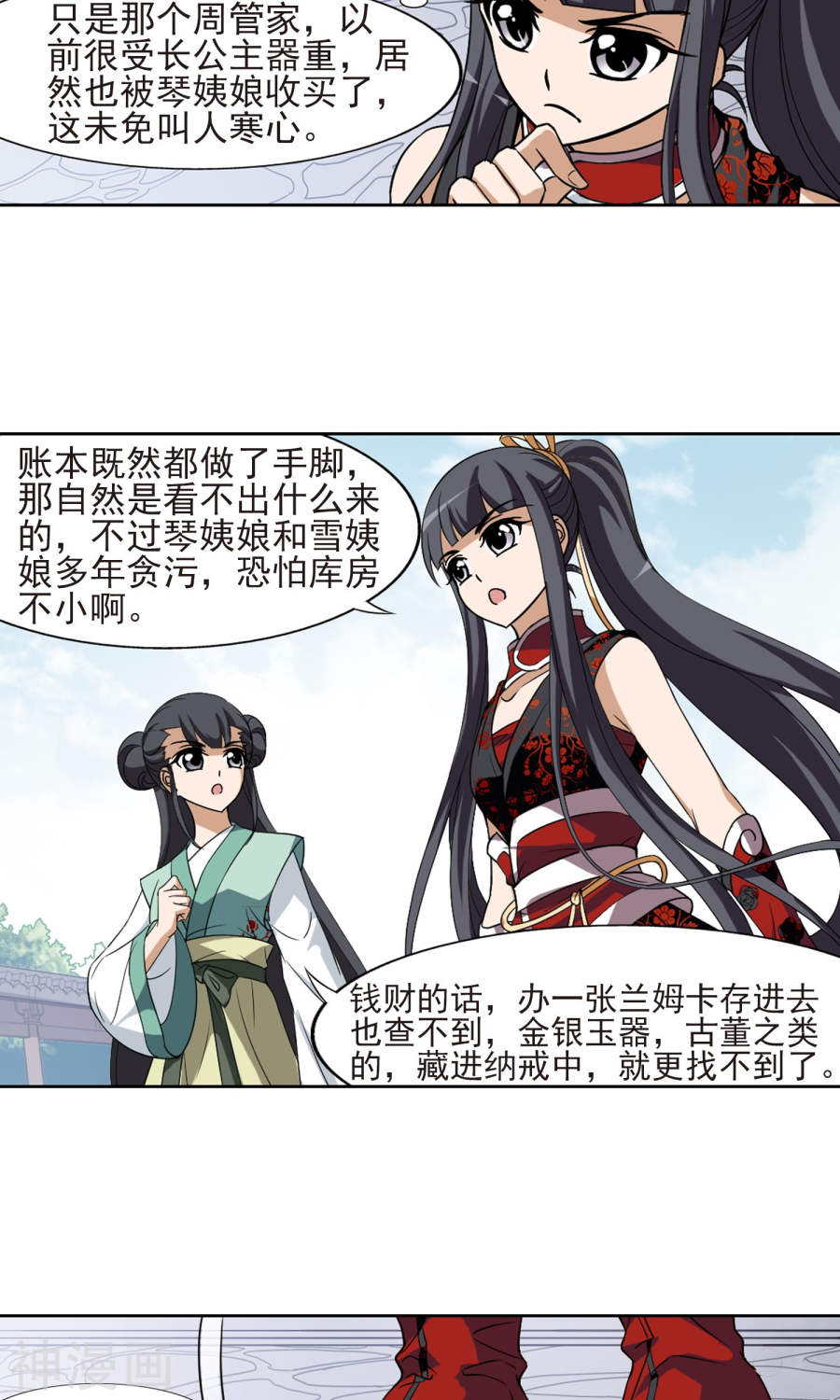 凤逆天下第138话 整顿家风(1)3(15P)