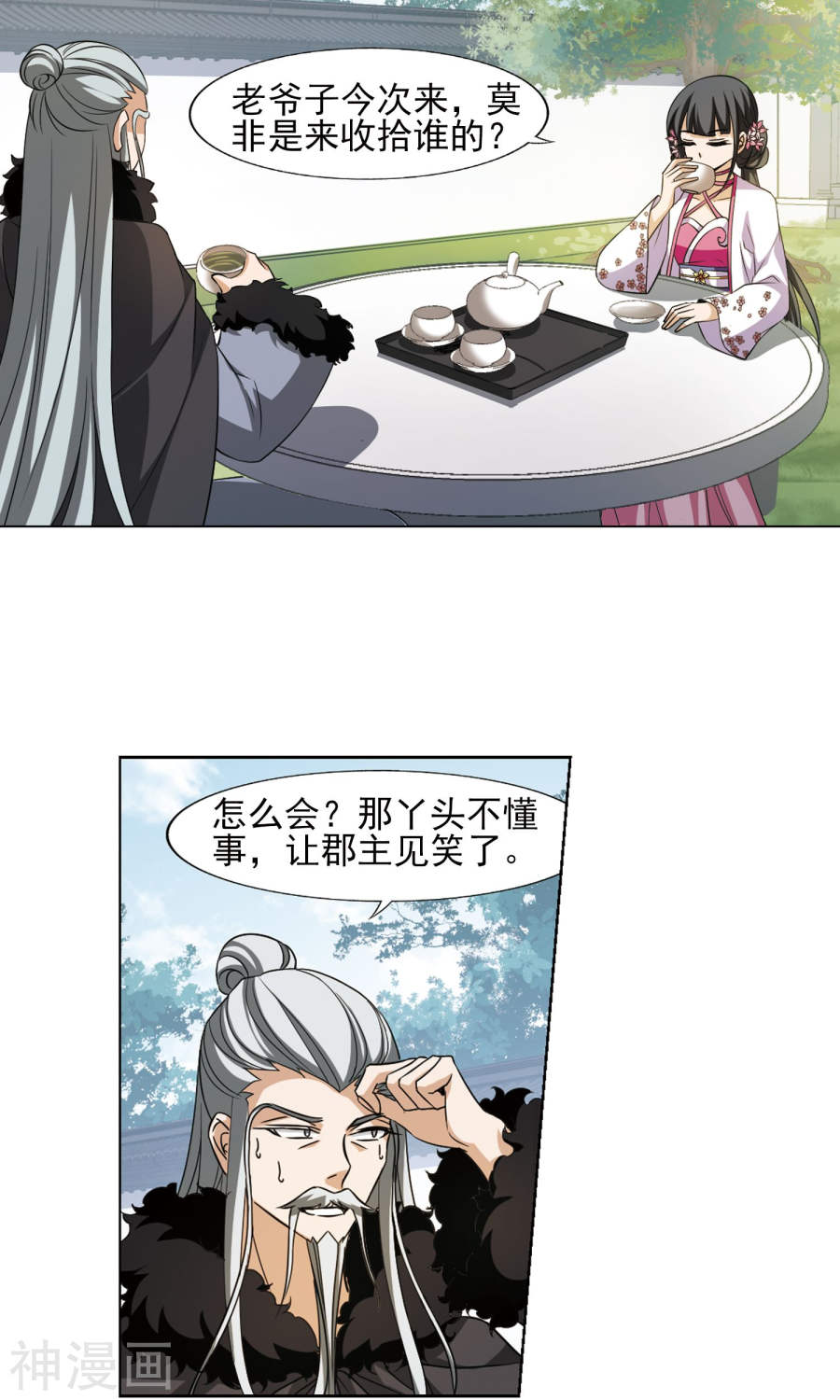 凤逆天下第141话 整顿家风(2)3(18P)