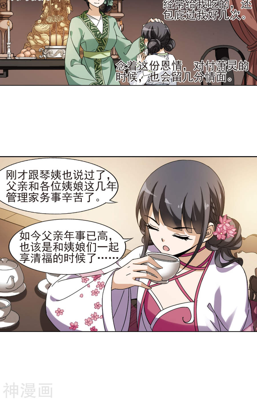 凤逆天下第143话 一家之主(1)2(18P)