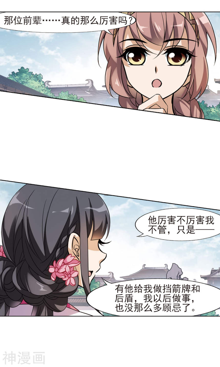 凤逆天下第143话 一家之主(1)2(18P)