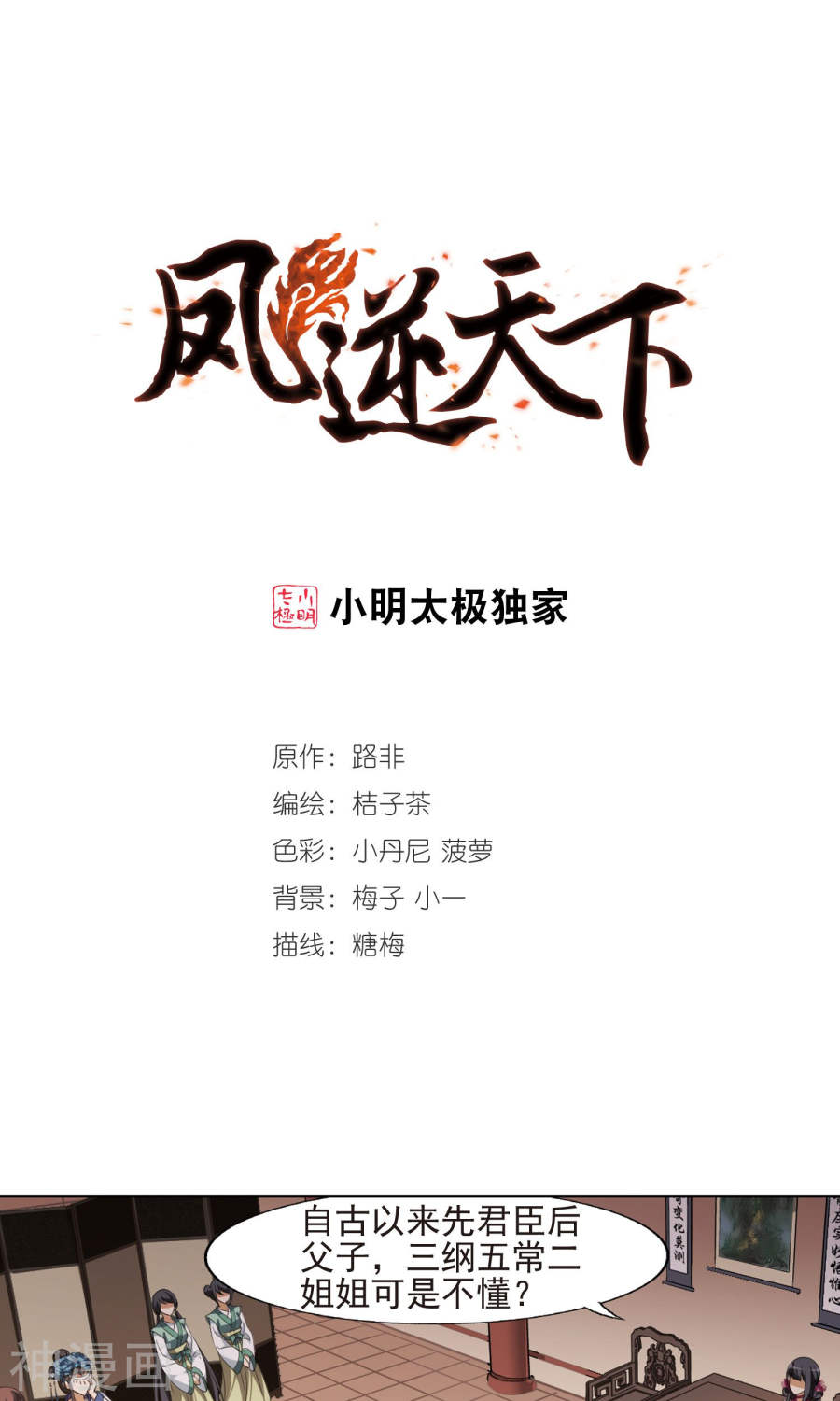 凤逆天下第145话 一家之主(2)2(16P)