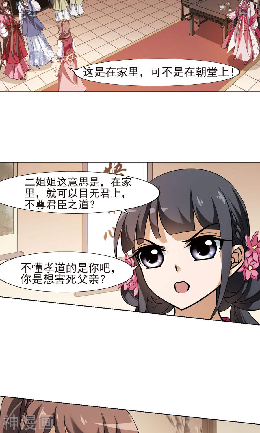 凤逆天下第145话 一家之主(2)2(16P)