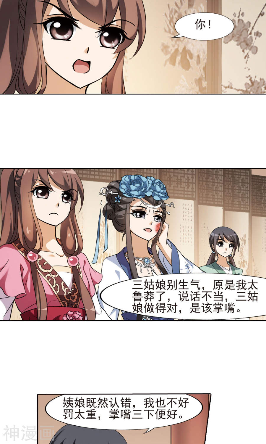 凤逆天下第145话 一家之主(2)2(16P)