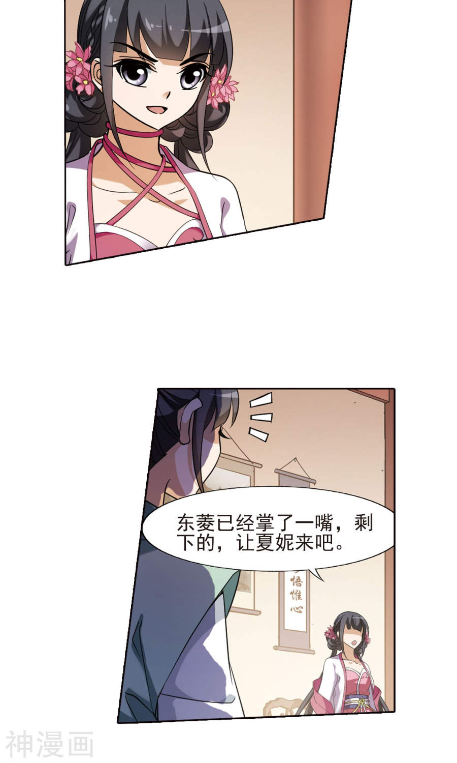 凤逆天下第145话 一家之主(2)2(16P)