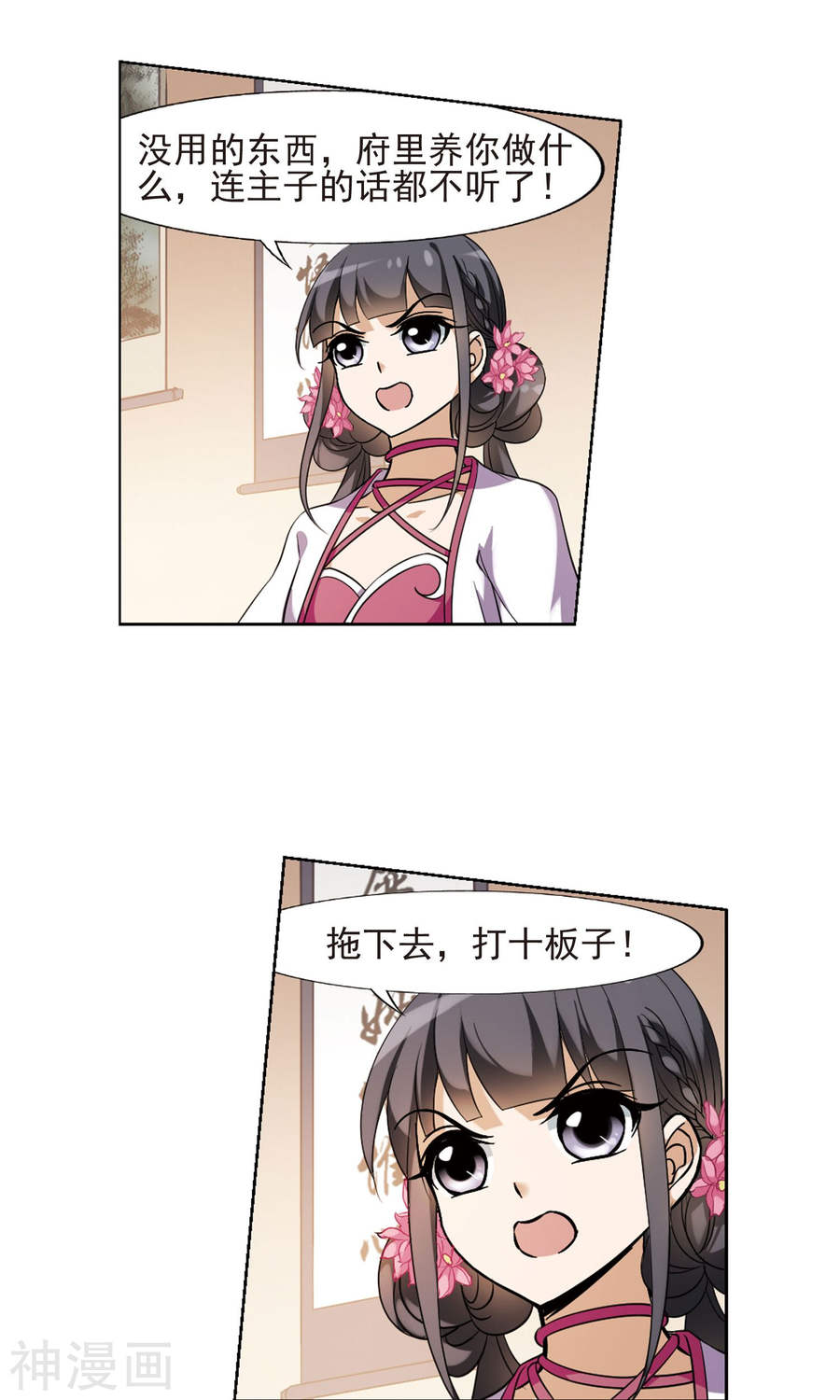 凤逆天下第145话 一家之主(2)2(16P)