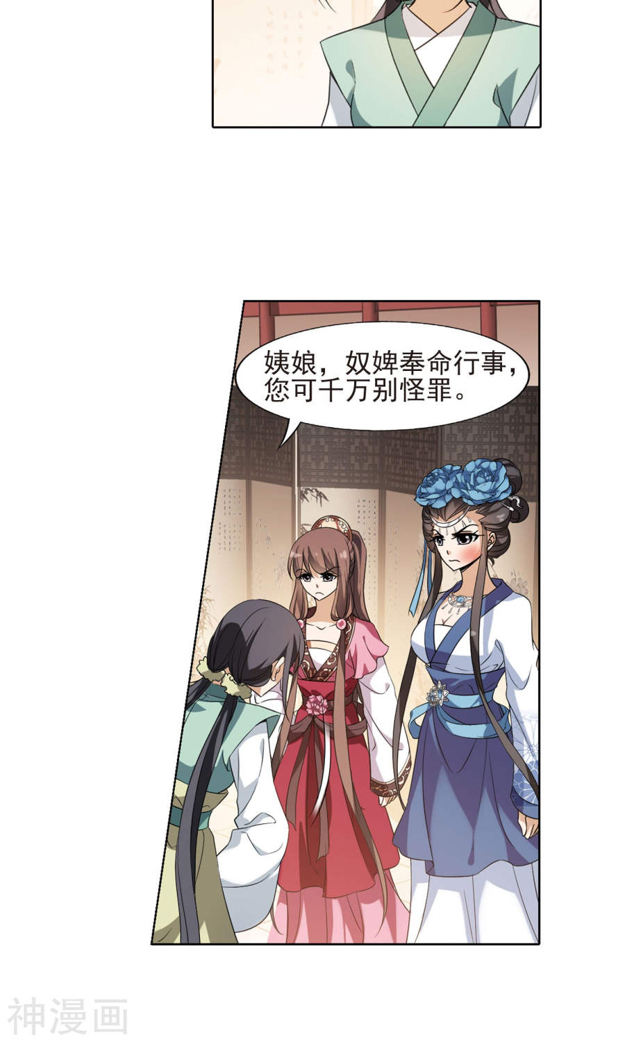 凤逆天下第145话 一家之主(2)2(16P)