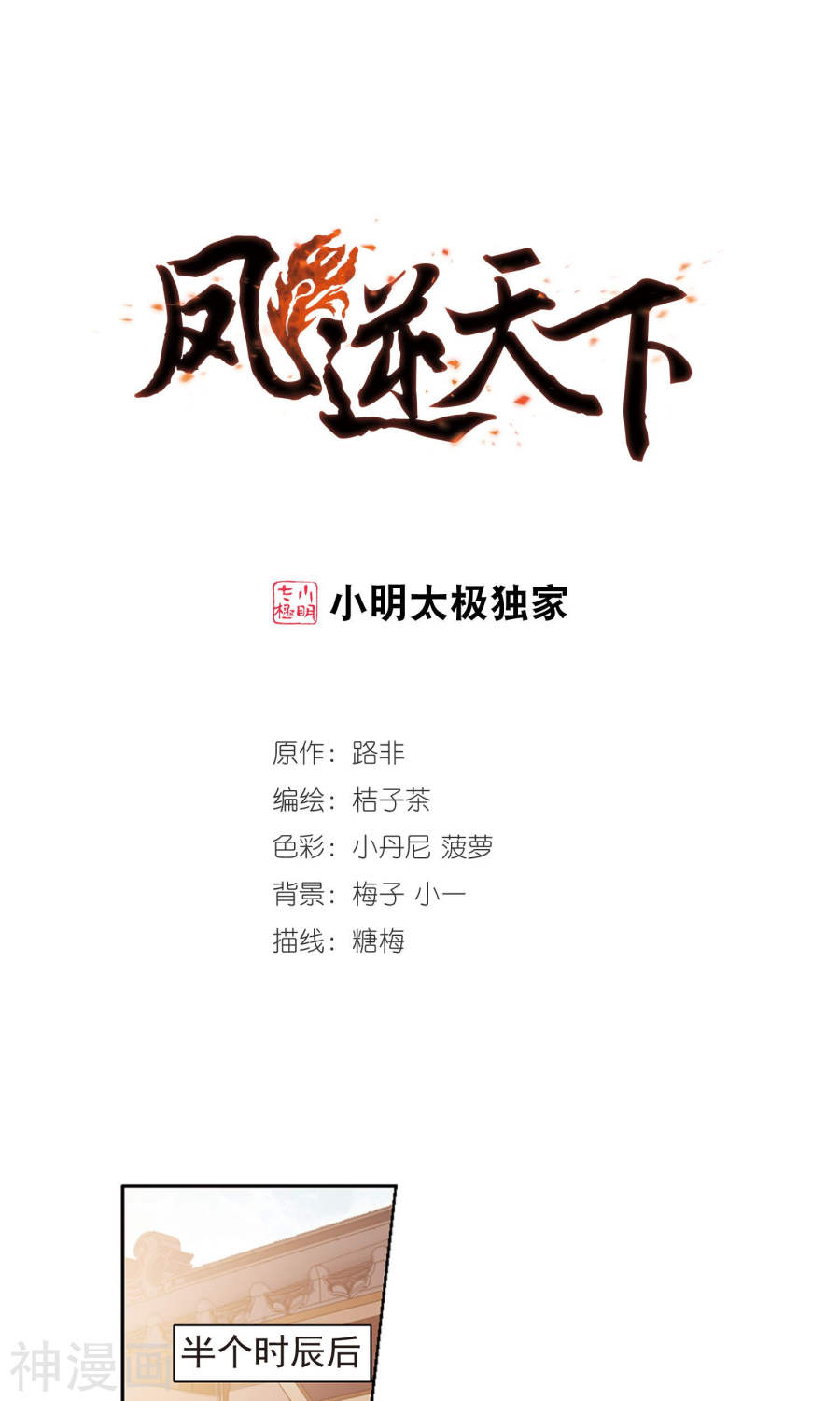 凤逆天下第146话 一家之主(2)3(17P)