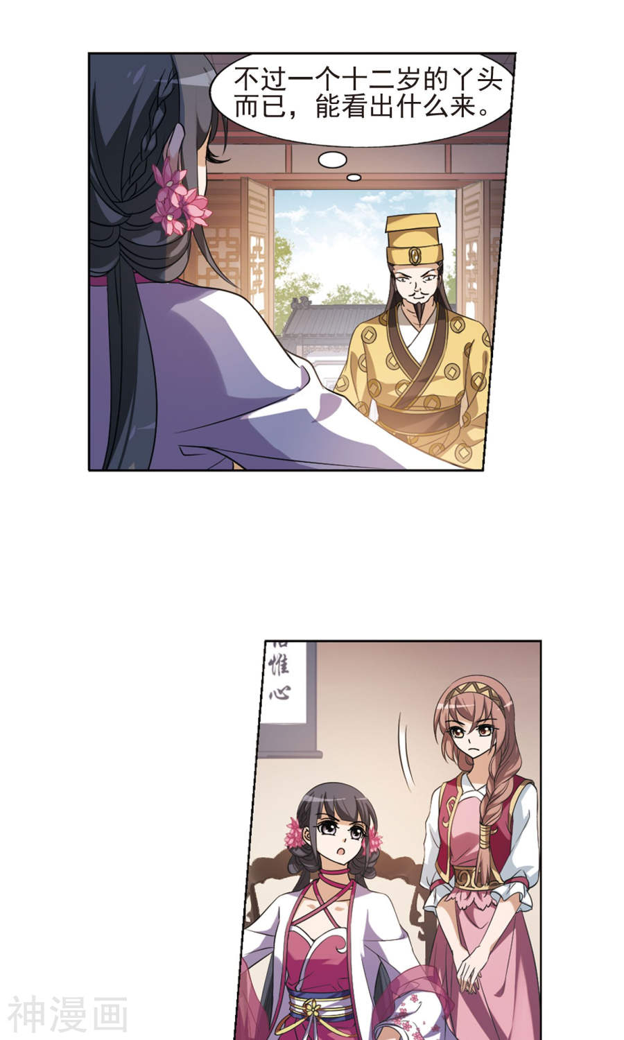 凤逆天下第146话 一家之主(2)3(17P)