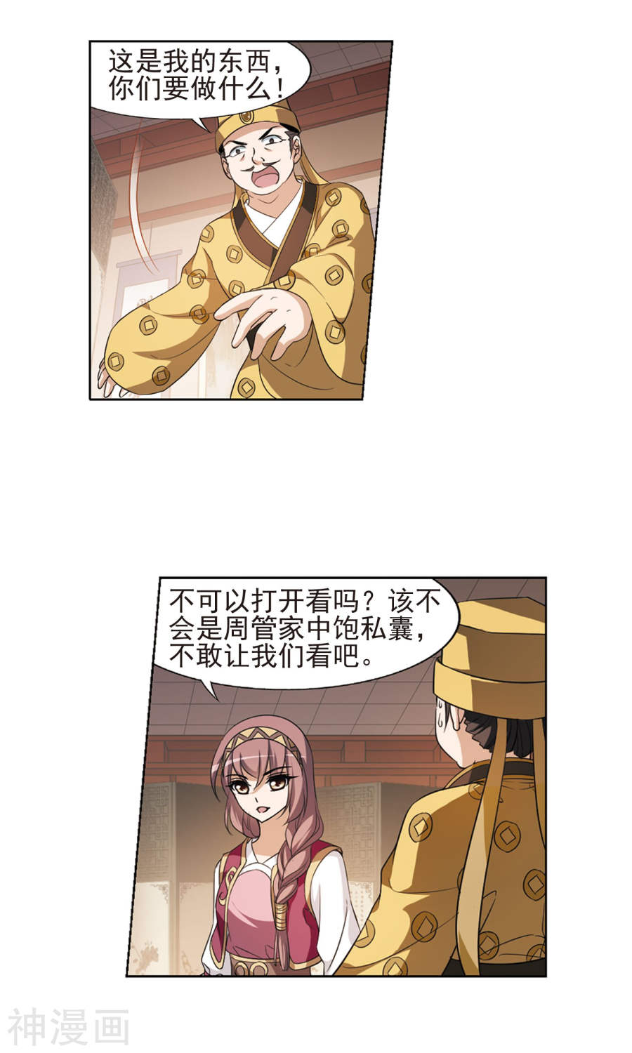 凤逆天下第146话 一家之主(2)3(17P)