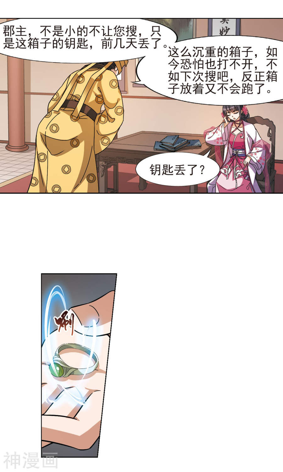 凤逆天下第146话 一家之主(2)3(17P)