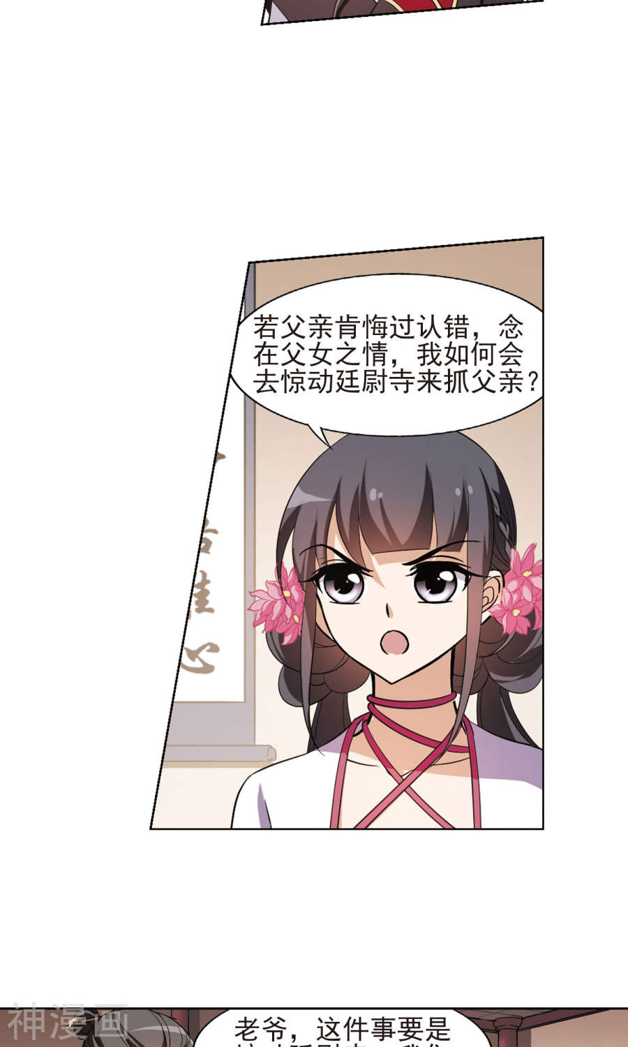 凤逆天下第148话 一家之主(3)2(16P)