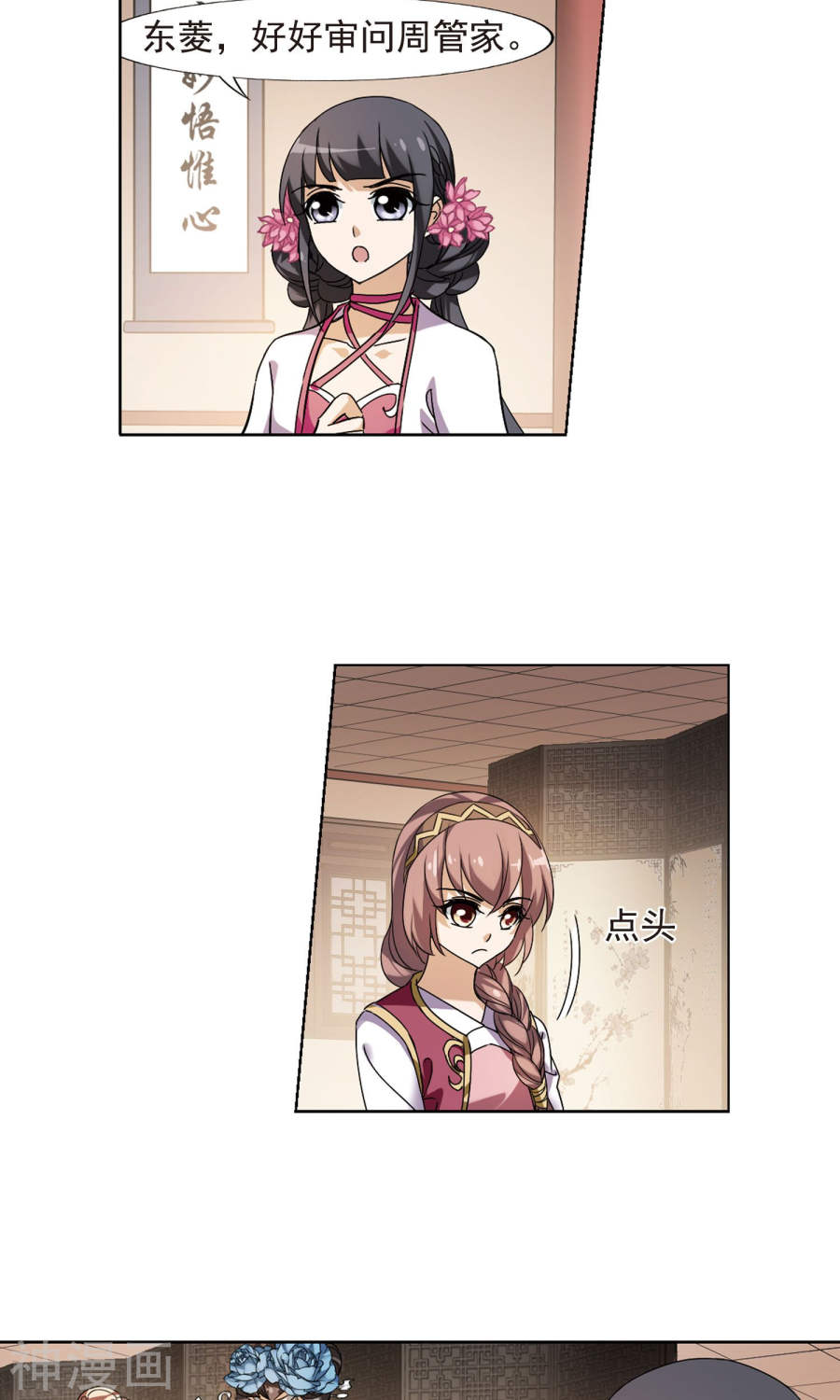 凤逆天下第148话 一家之主(3)2(16P)