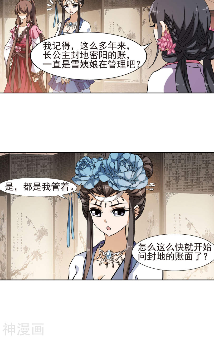 凤逆天下第148话 一家之主(3)2(16P)