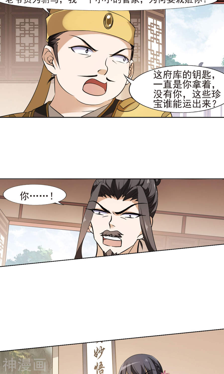 凤逆天下第148话 一家之主(3)2(16P)