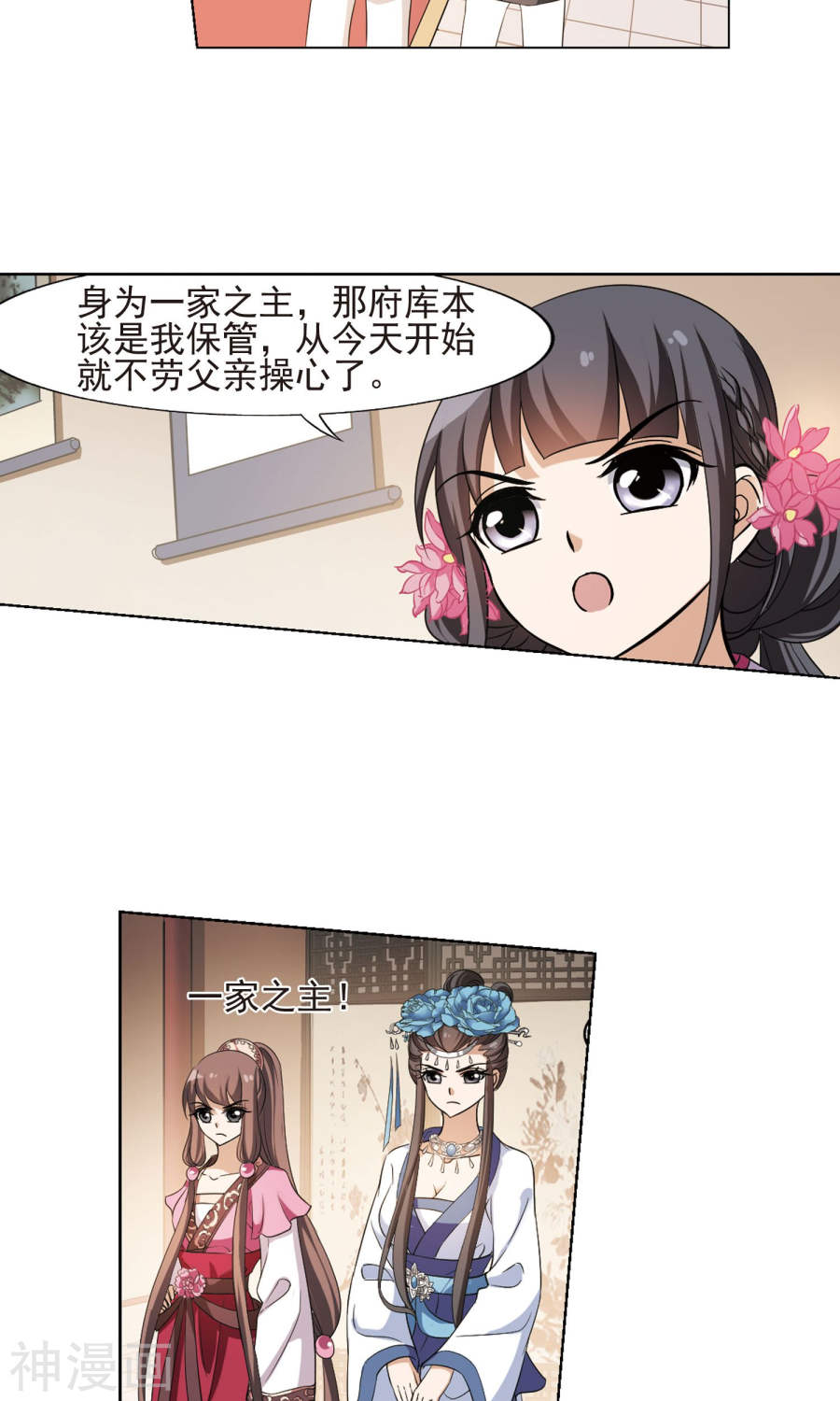 凤逆天下第148话 一家之主(3)2(16P)