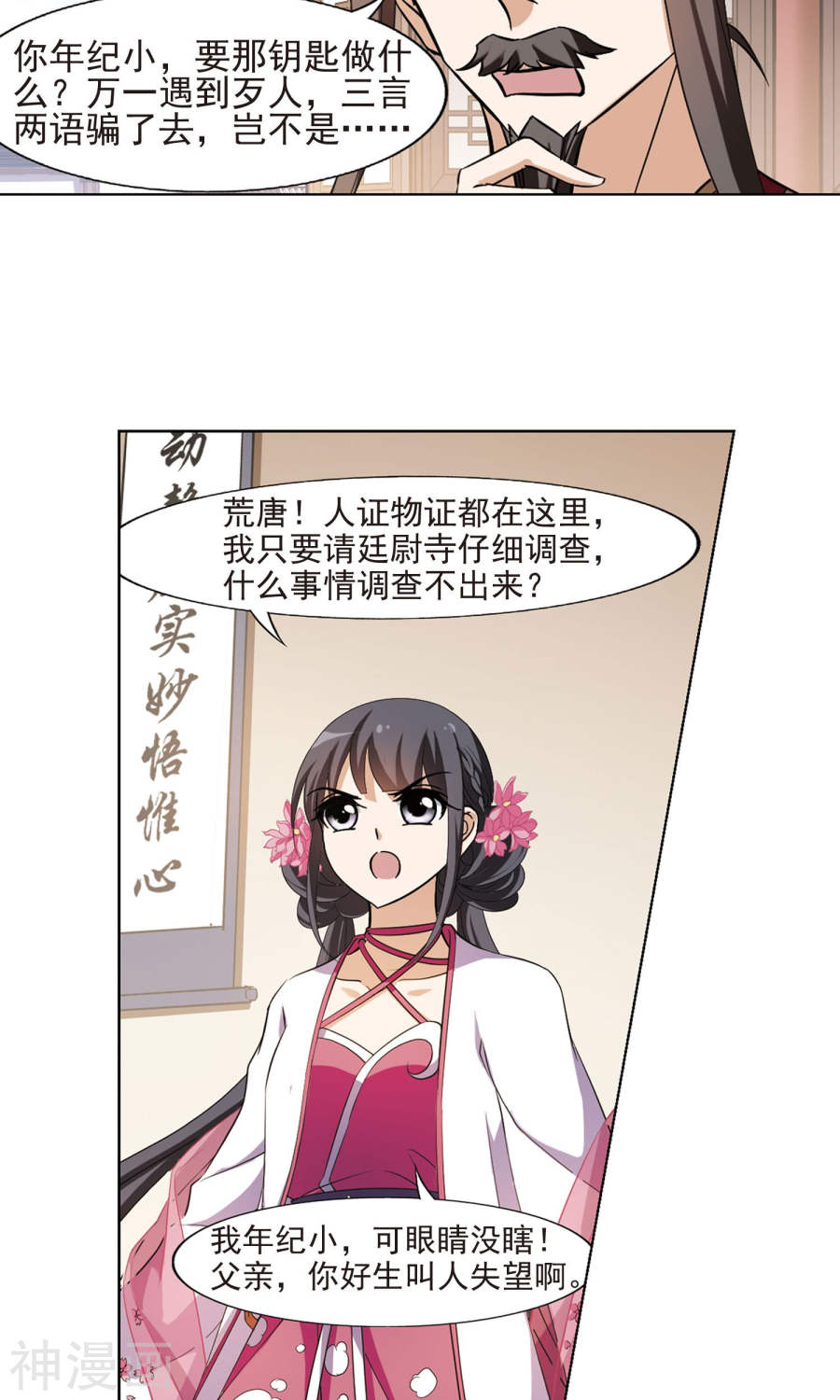 凤逆天下第148话 一家之主(3)2(16P)