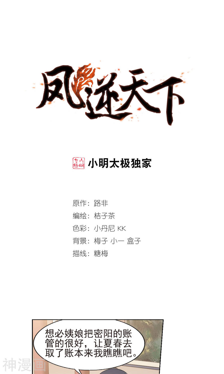 凤逆天下第149话 一家之主(3)3(15P)