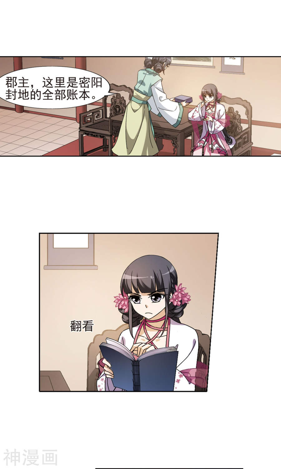 凤逆天下第149话 一家之主(3)3(15P)