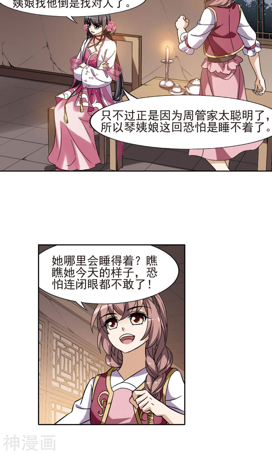 凤逆天下第149话 一家之主(3)3(15P)