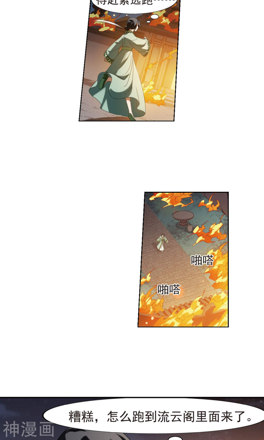 凤逆天下第153话 师傅在上(2)2(21P)