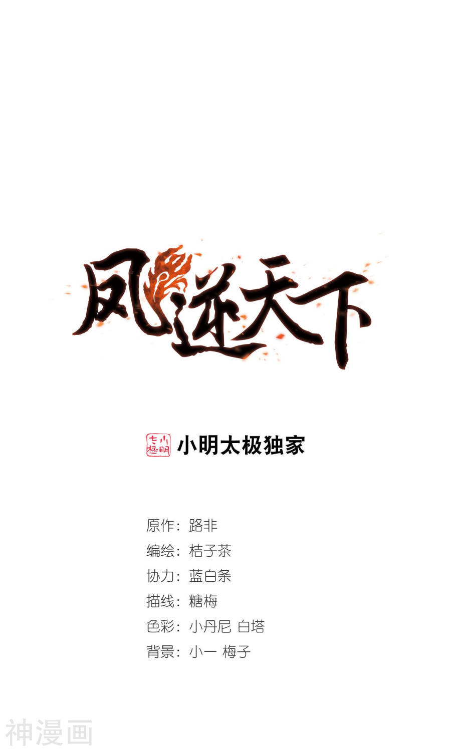 凤逆天下第155话 十倍奉还(1)2(19P)