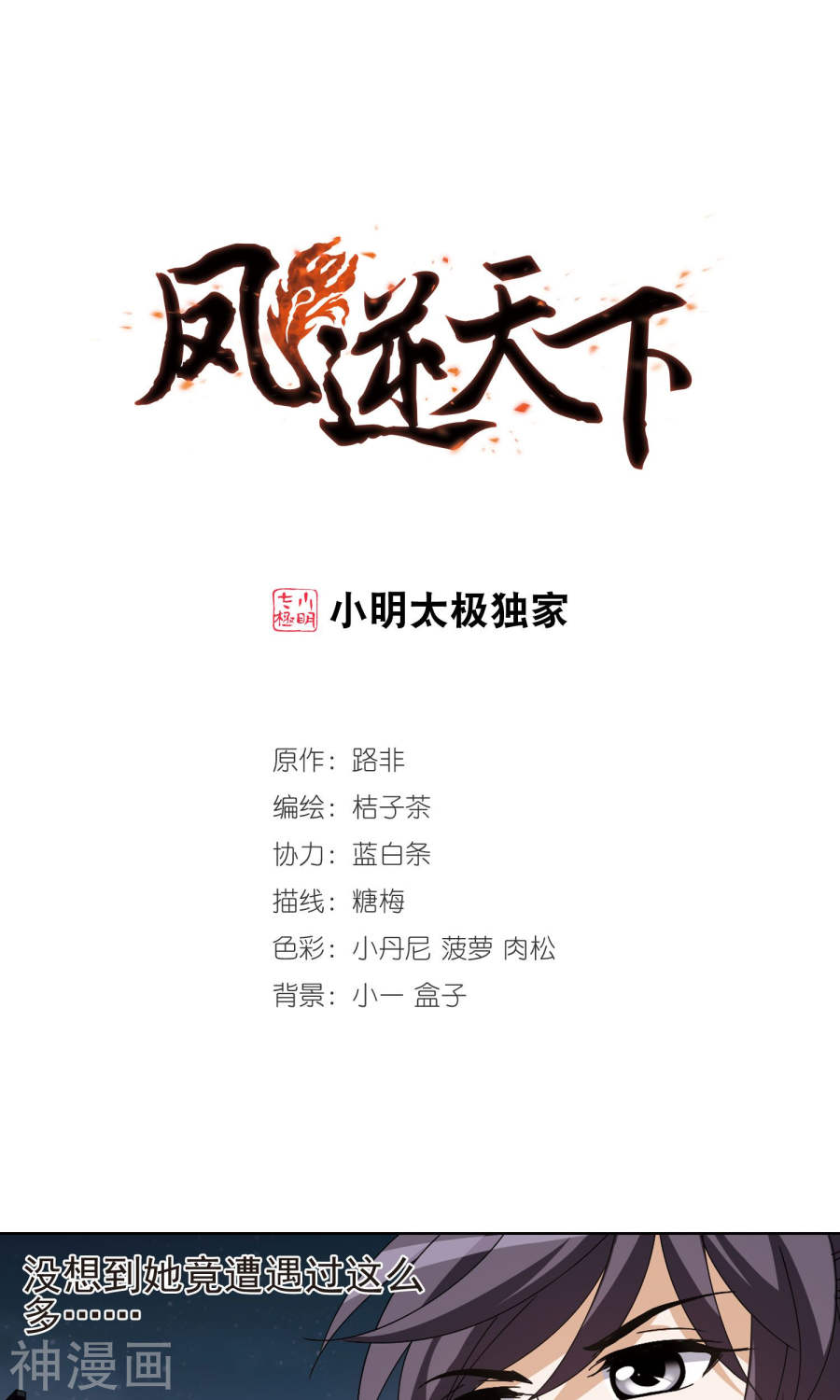 凤逆天下第157话 十倍奉还(2)2(15P)