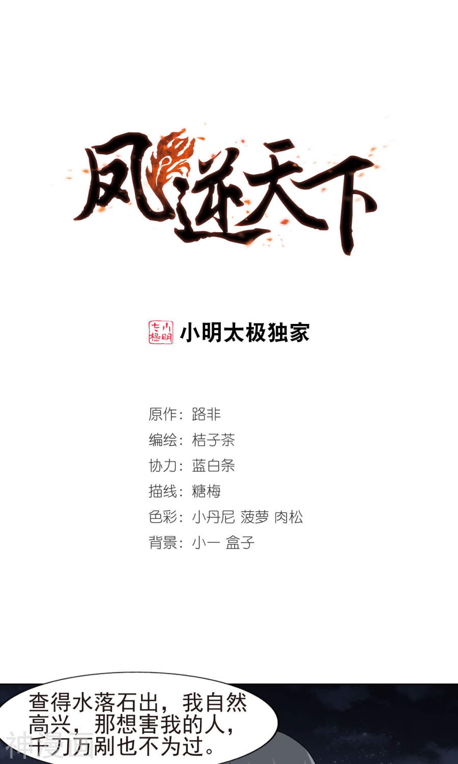 凤逆天下第158话 十倍奉还(2)3(15P)