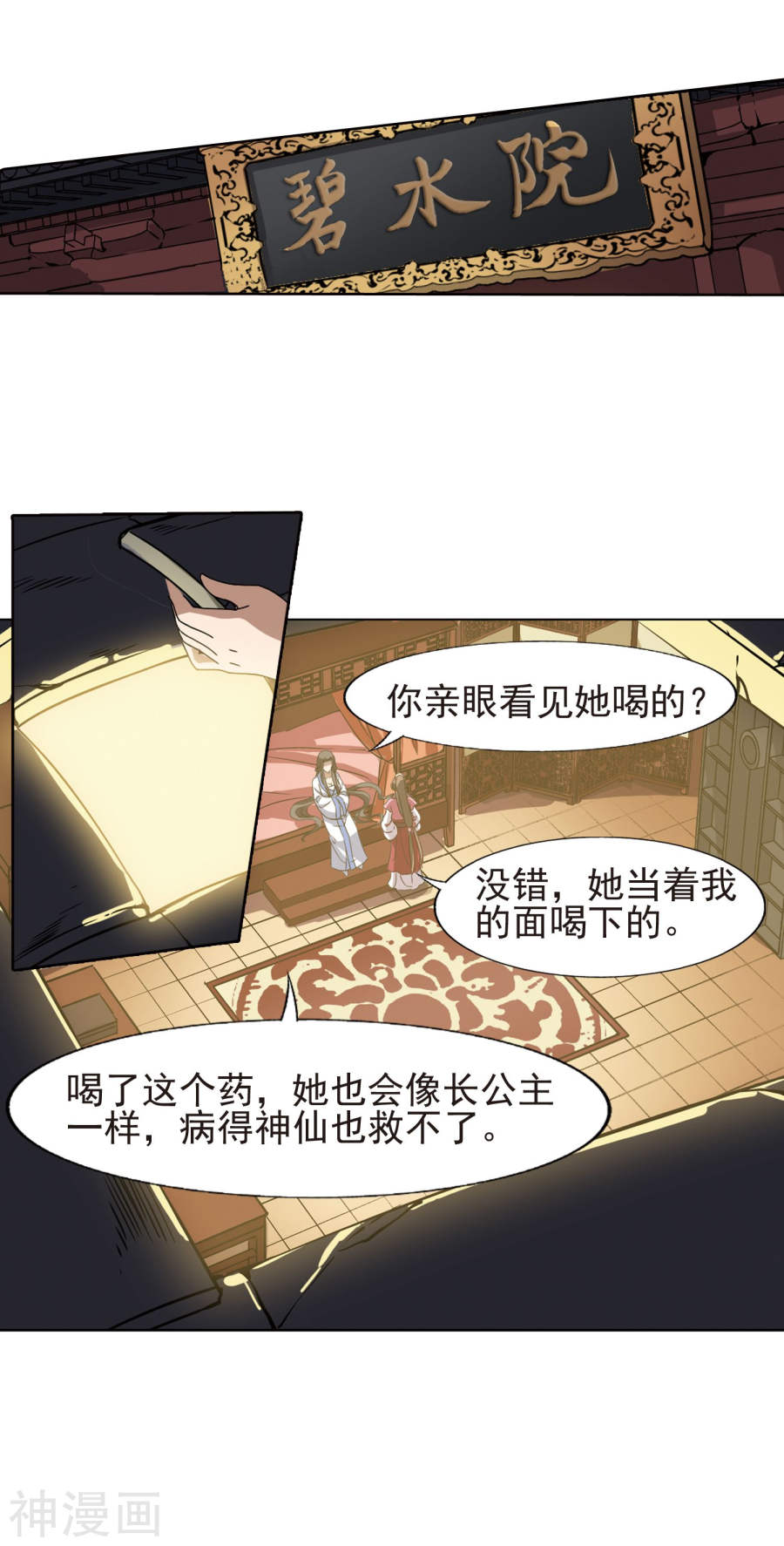 凤逆天下第158话 十倍奉还(2)3(15P)