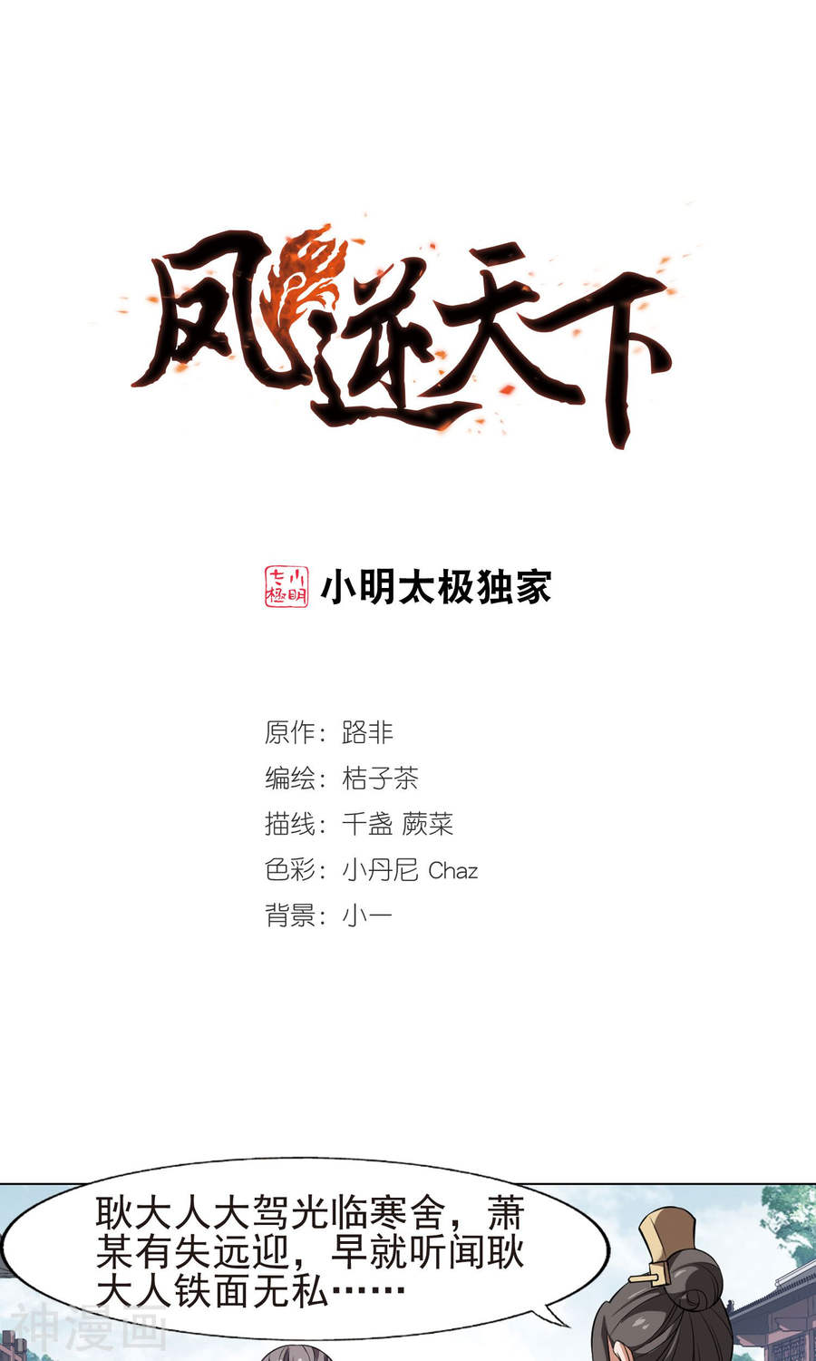 凤逆天下第160话 十倍奉还(3)2(15P)