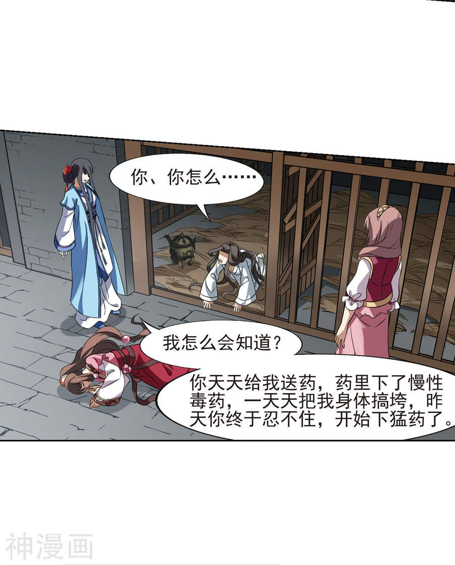 凤逆天下第163话 十倍奉还(4)2(16P)