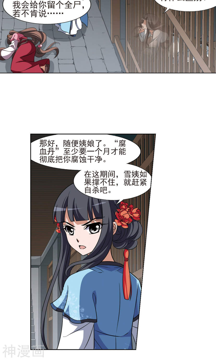 凤逆天下第164话 十倍奉还(4)3(17P)