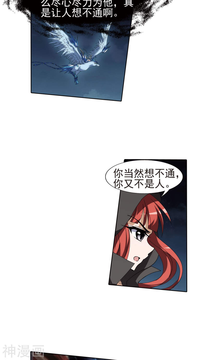 凤逆天下第170话 浮光森林(1)3(17P)