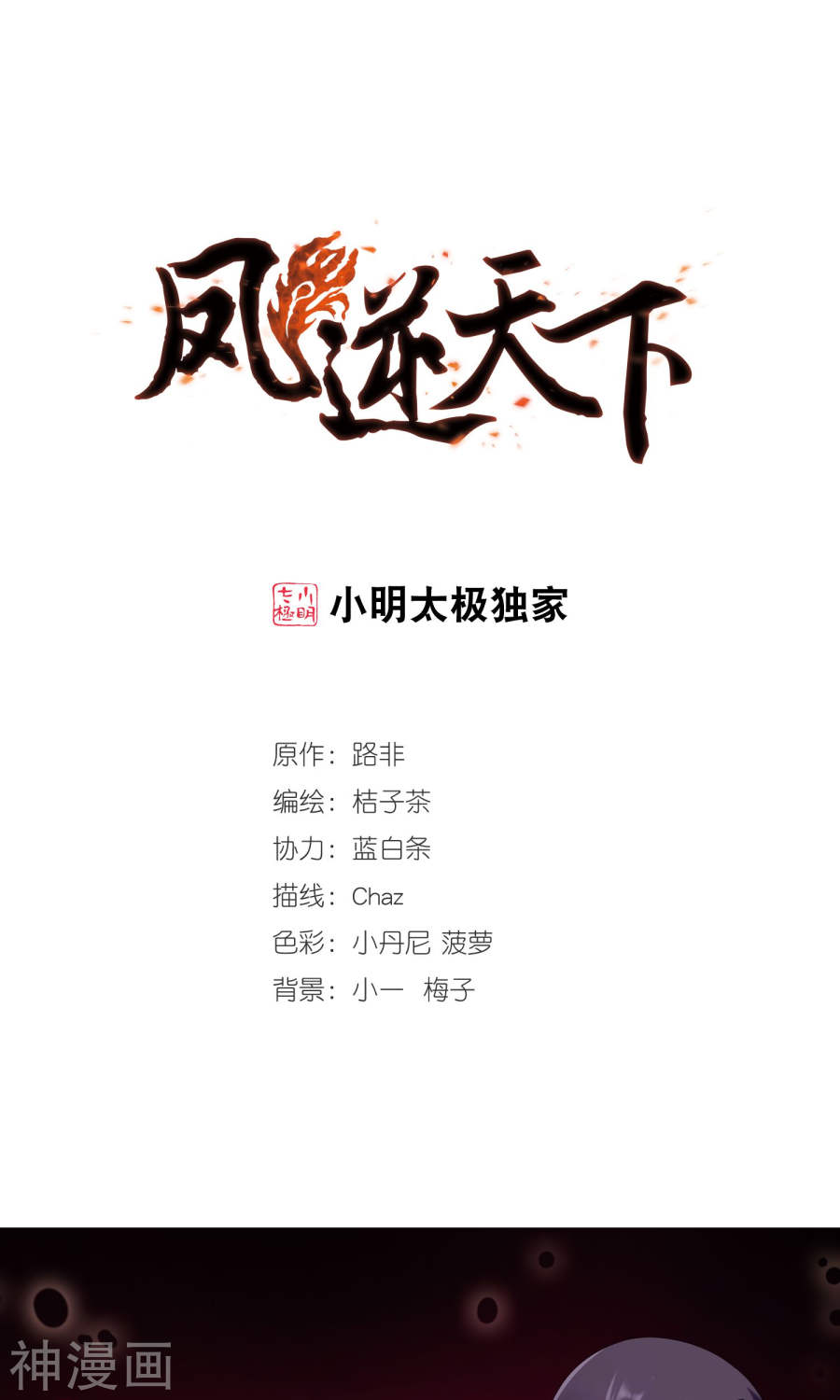 凤逆天下第171话 浮光森林(2)1(13P)