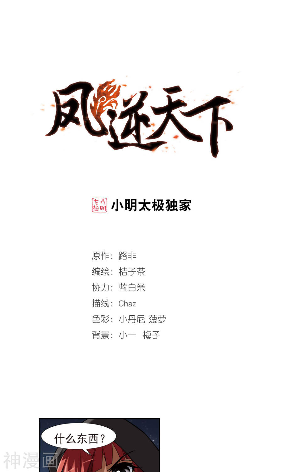 凤逆天下第172话 浮光森林(2)2(13P)