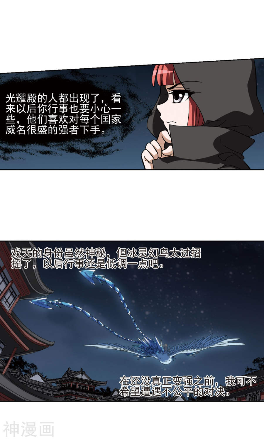 凤逆天下第173话 浮光森林(2)3(15P)