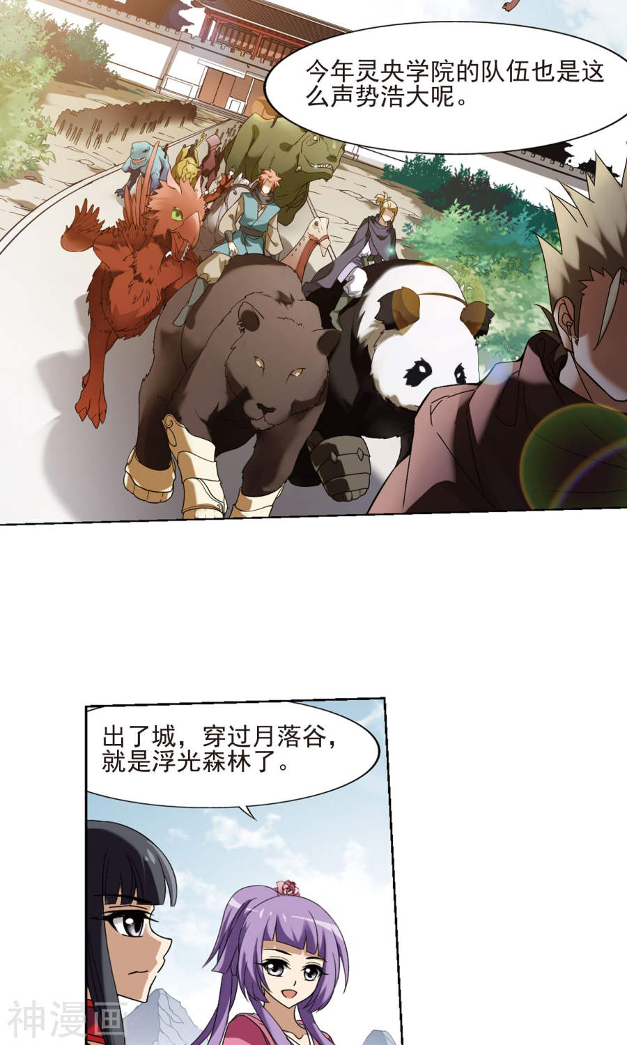 凤逆天下第174话 浮光森林(3)1(21P)