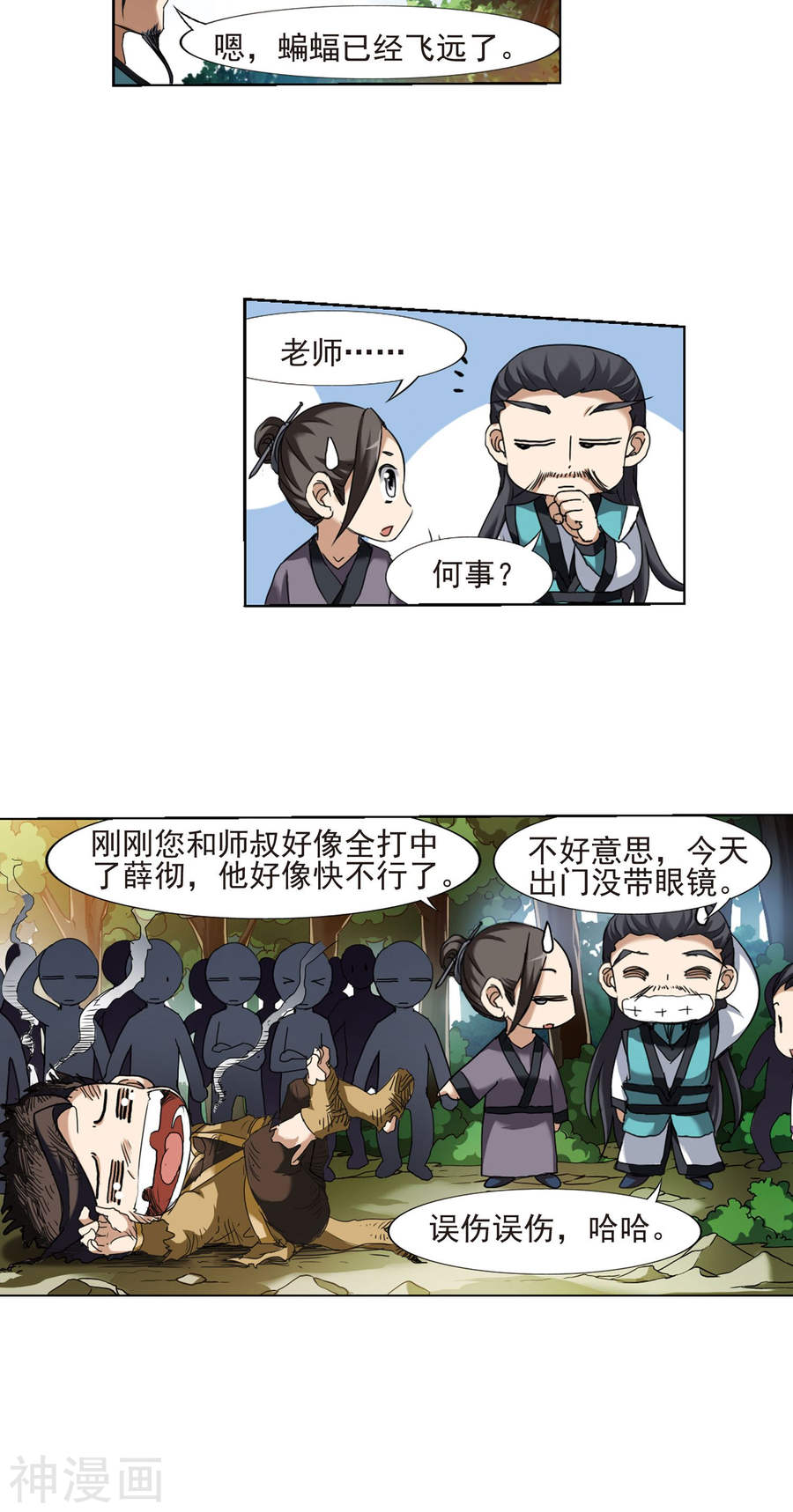 凤逆天下第174话 浮光森林(3)1(21P)