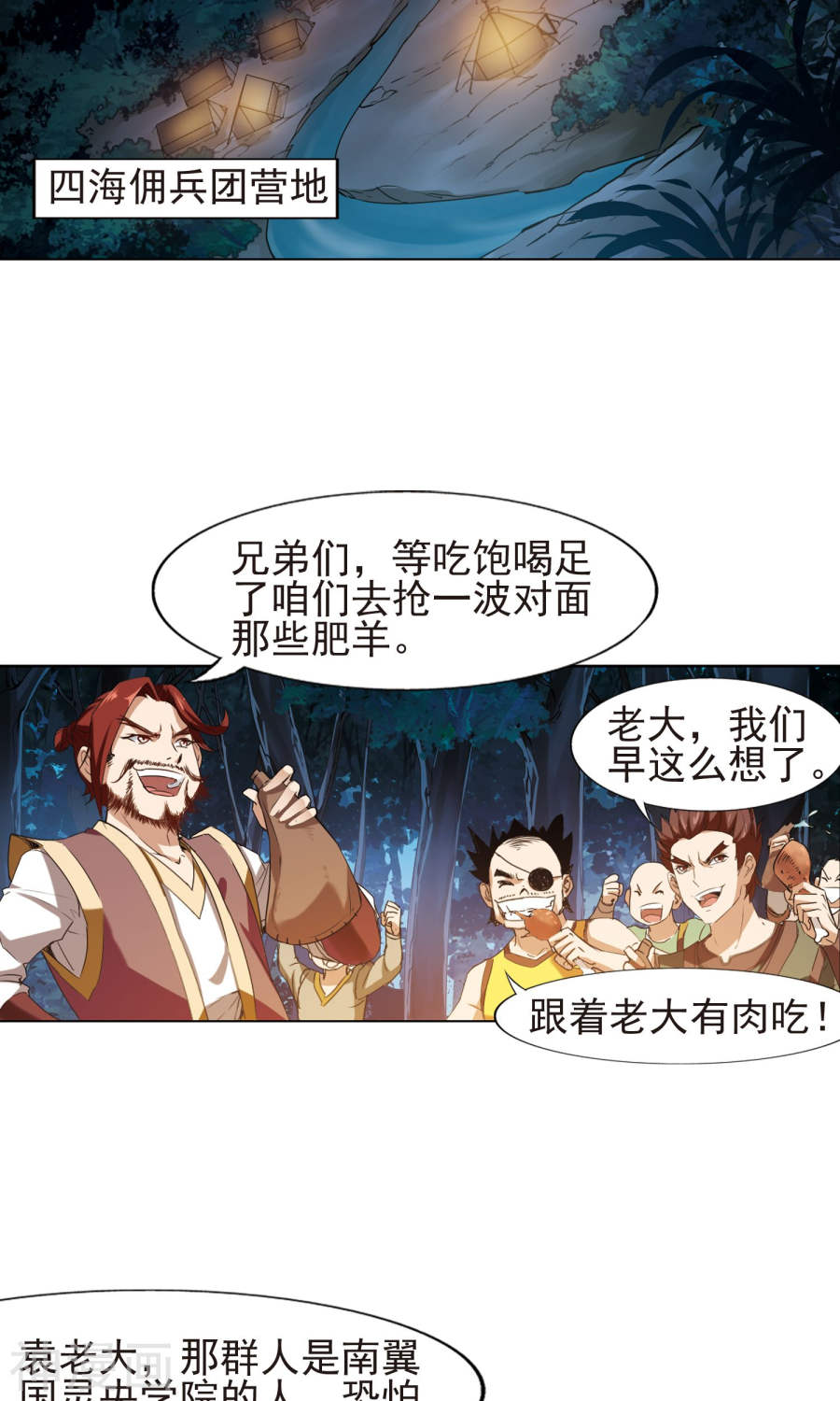 凤逆天下第176话 神级幼兽(1)1(13P)