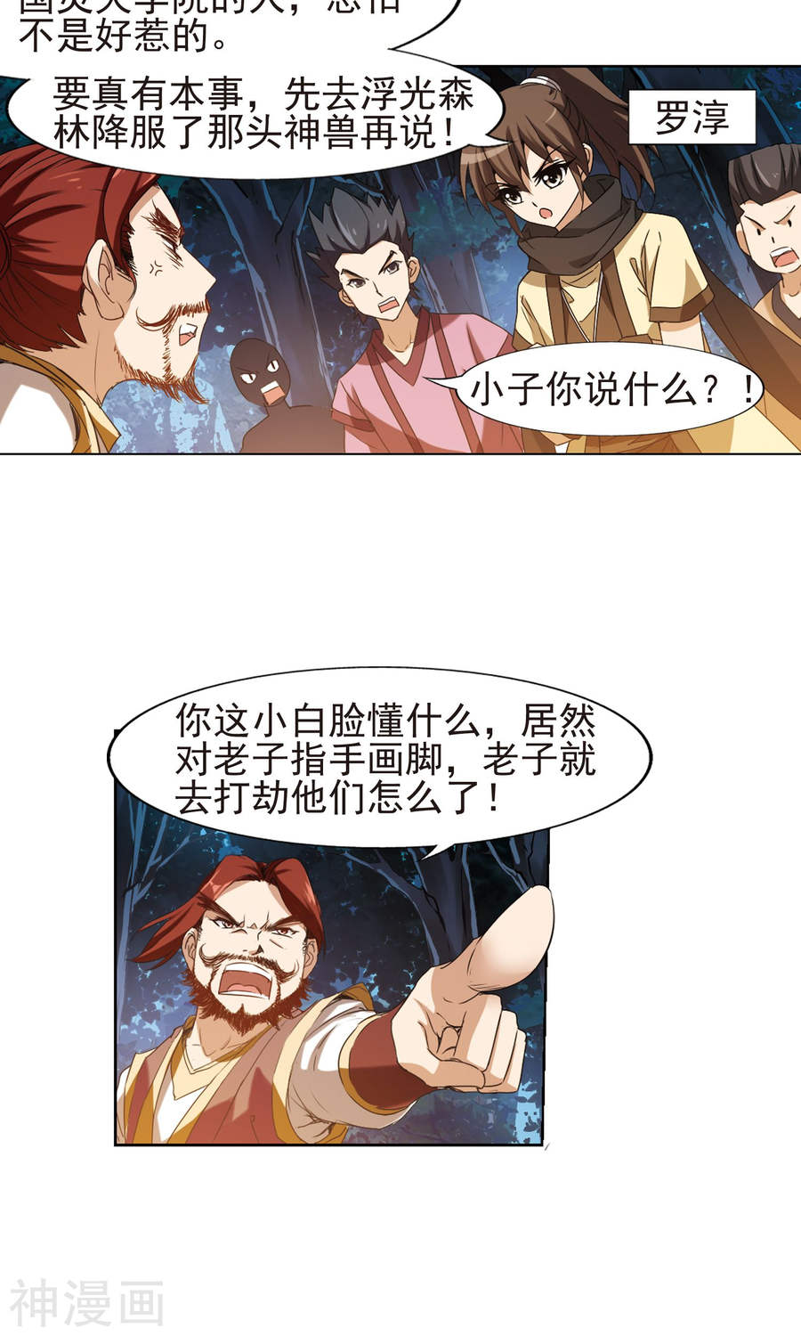 凤逆天下第176话 神级幼兽(1)1(13P)