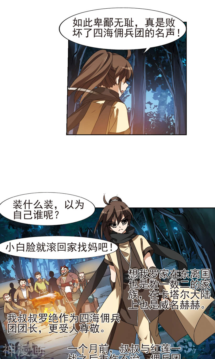 凤逆天下第176话 神级幼兽(1)1(13P)