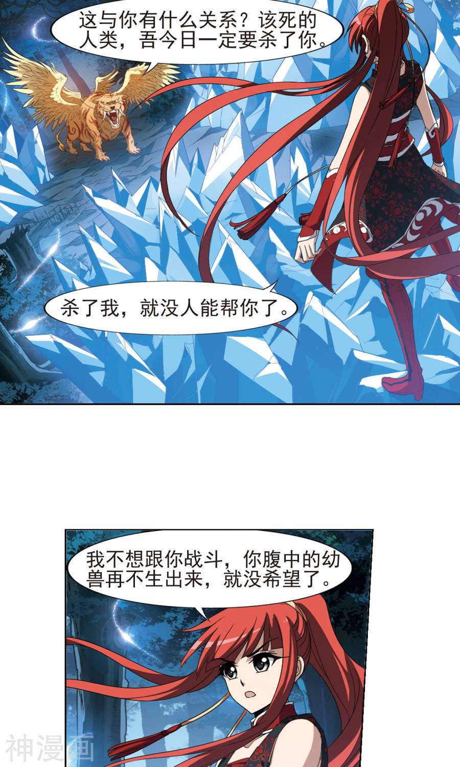 凤逆天下第181话 神级幼兽(2)3(14P)