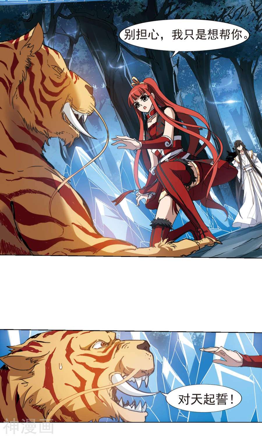 凤逆天下第182话 神级幼兽(3)1(14P)